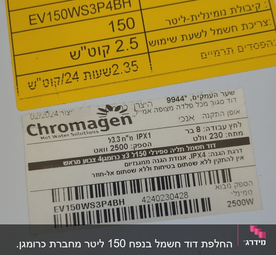 תוויות מידע על דוד שמש כרומגן